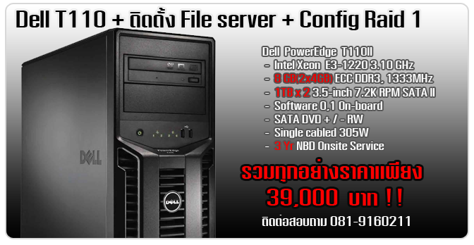 รับติดตั้ง file server , บริการติดตั้ง file server , รับ setup file server , ดูแลระบบ file server , ไฟล์ server , ไฟล์เซฟเวอร์ 