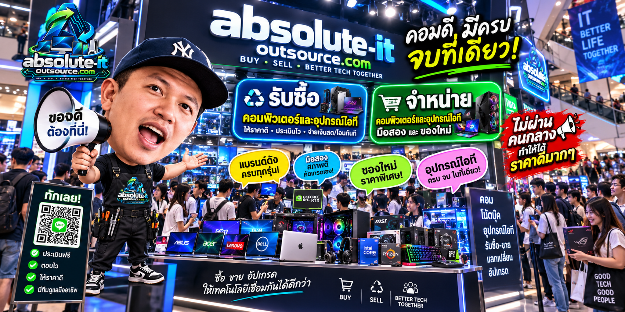 รับซื้อคอมพิวเตอร์และอุปกรณ์ไอทีทุกประเภท Absolute IT Outsource