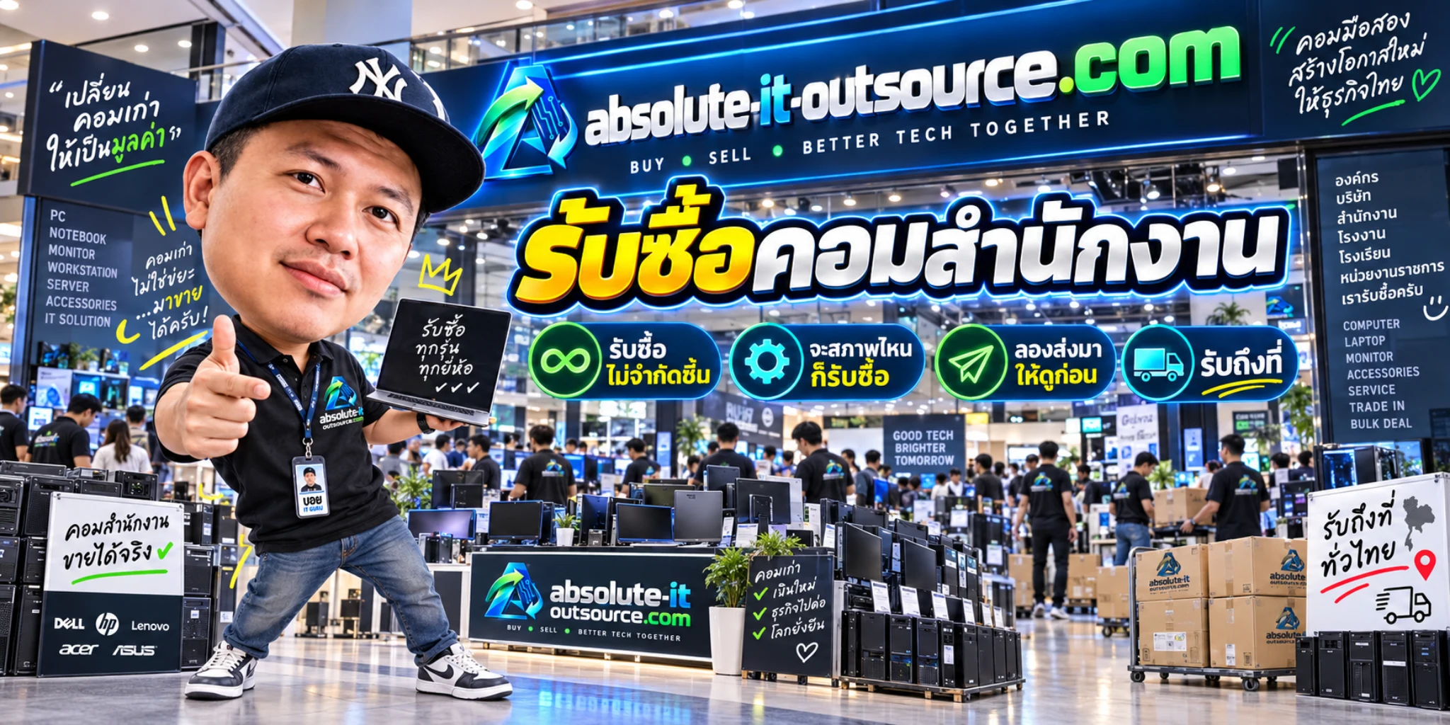 รับซื้อคอมสำนักงาน