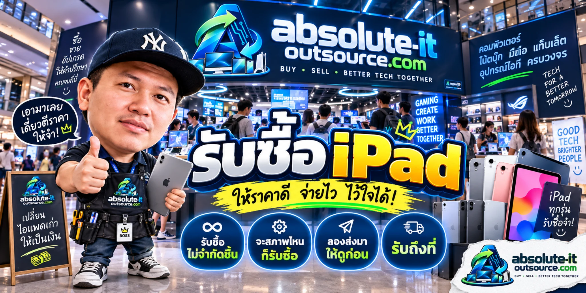 รับซื้อ iPad
