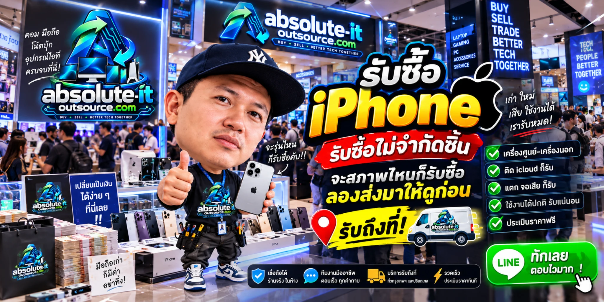 รับซื้อ iPhone
