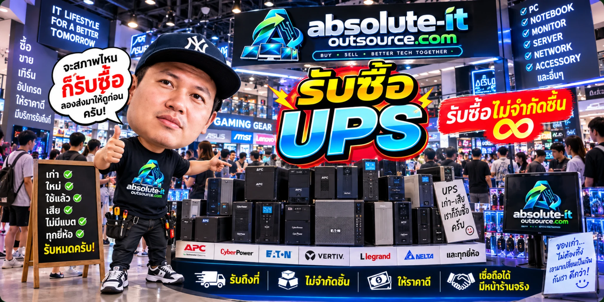 รับซื้อ UPS