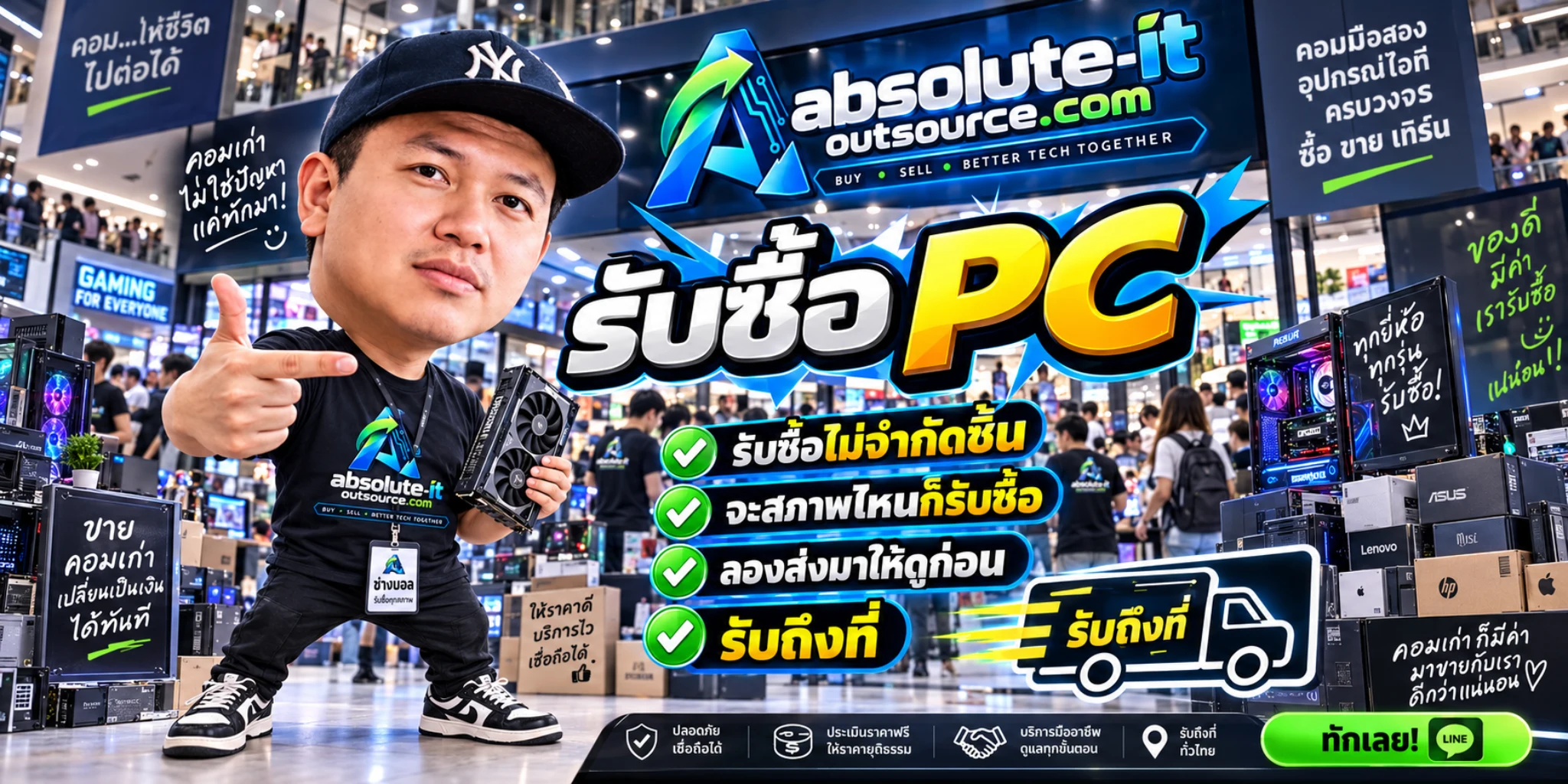 รับซื้อ PC