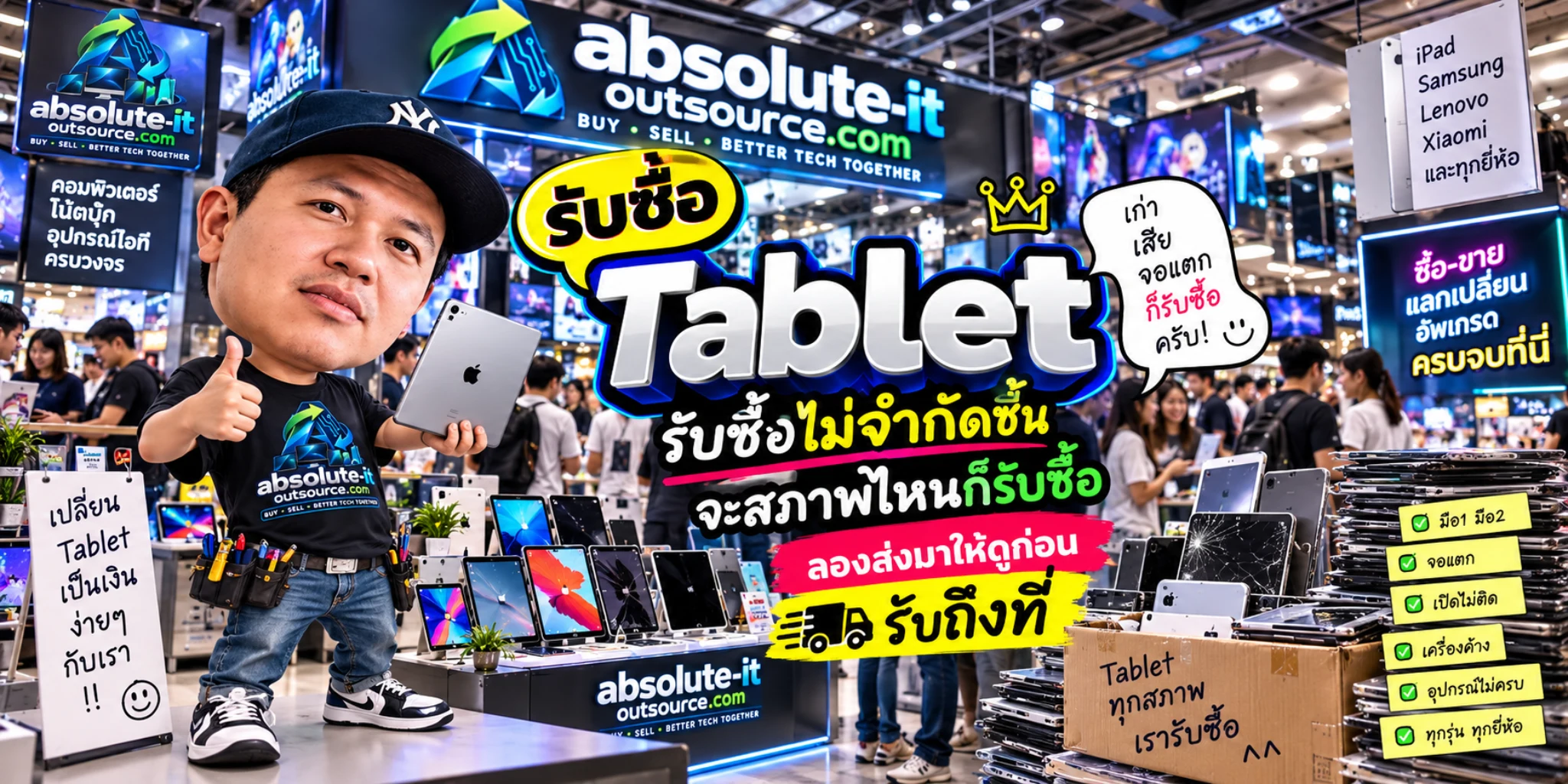 รับซื้อ Tablet