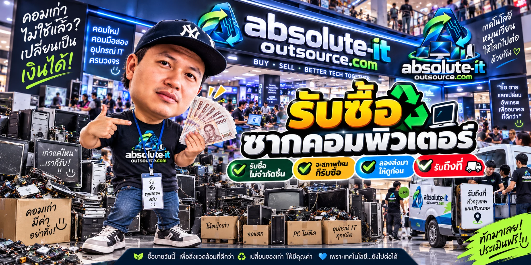 รับซื้อซากคอมพิวเตอร์