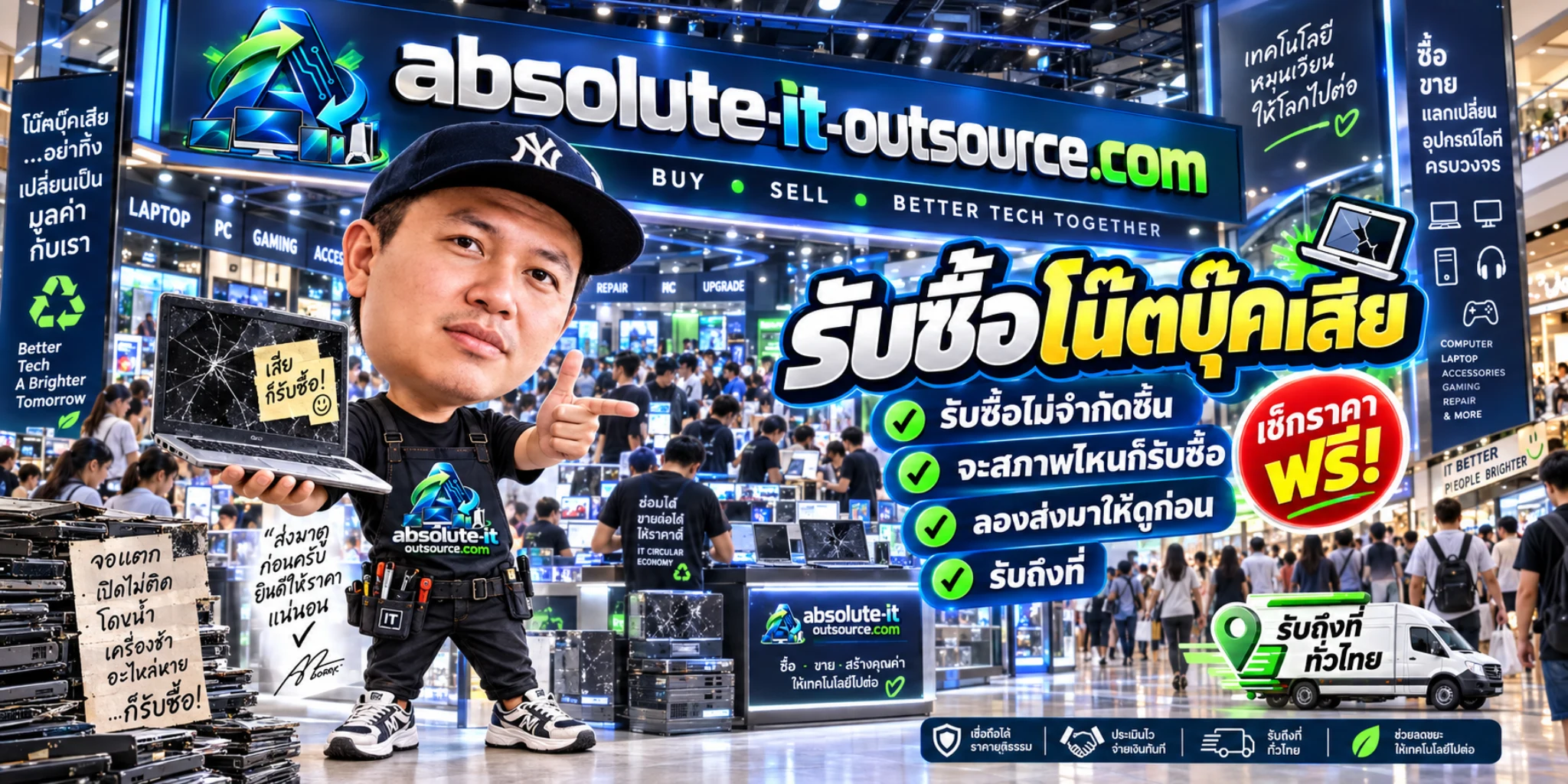 รับซื้อโน๊ตบุ๊คเสีย